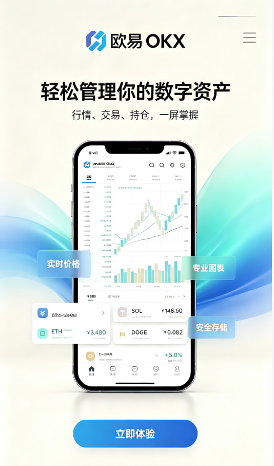 欧交易所app官网安卓入门科普